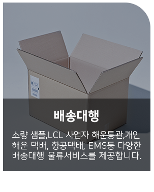 배송대행